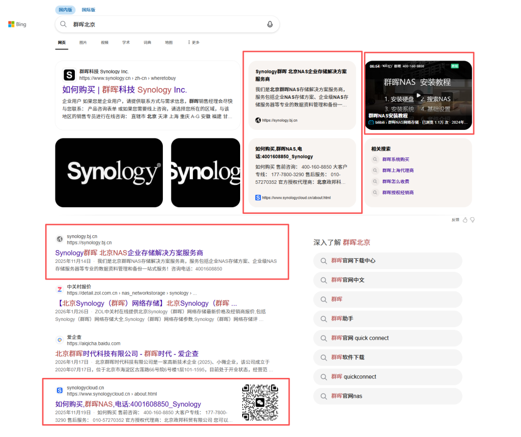 搜索引擎霸屏效果